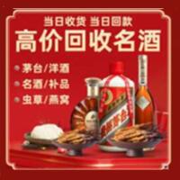 苍梧县烟酒回收:名酒,冬虫夏草,老酒,茅台酒,酒瓶,洋酒,苍梧县跃国烟酒经营部